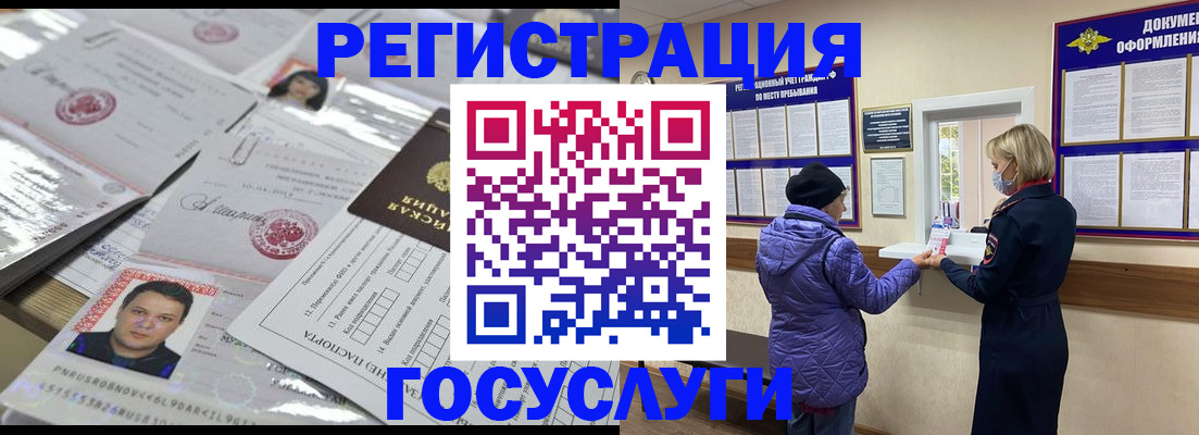 временная регистрация в квартире в Славгороде