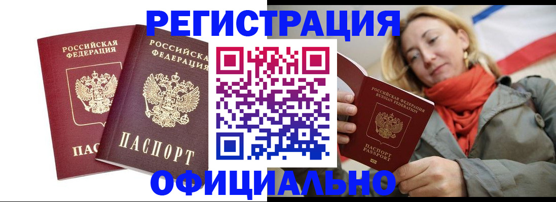 временная регистрация в квартире в Славгороде