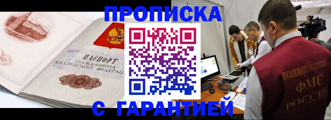 временная регистрация надежно в Славгороде