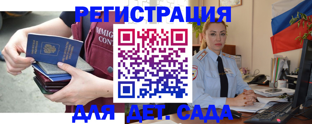 временная регистрация для всех в Славгороде