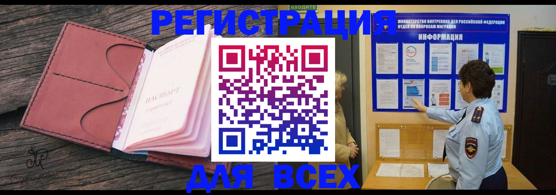 временная регистрация 2025 в Славгороде